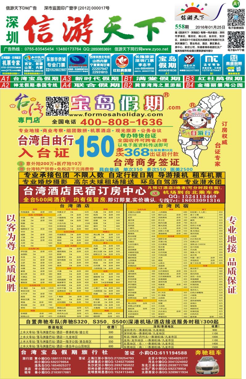 报纸A1  宝岛假期--台湾专线