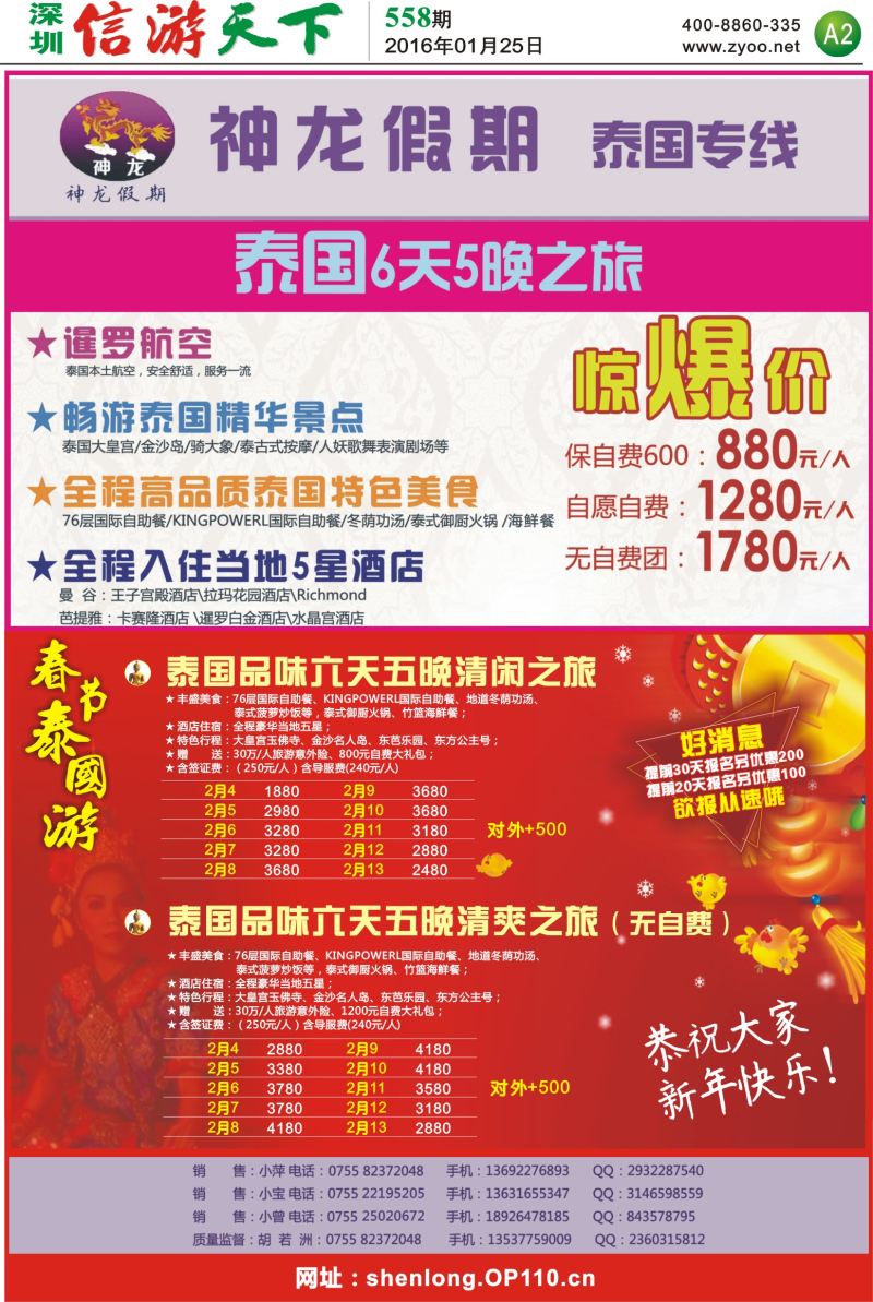 报纸A2  神龙假期--泰国专线