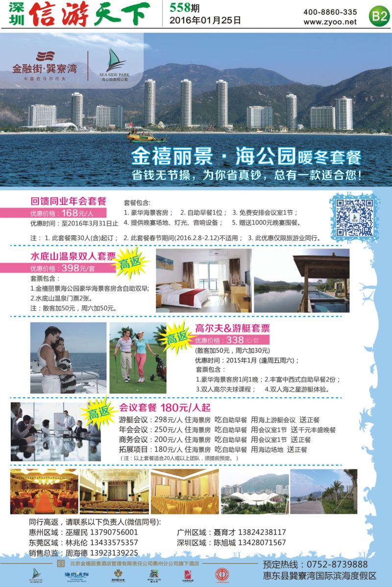 报纸B2  金禧丽景海公园2