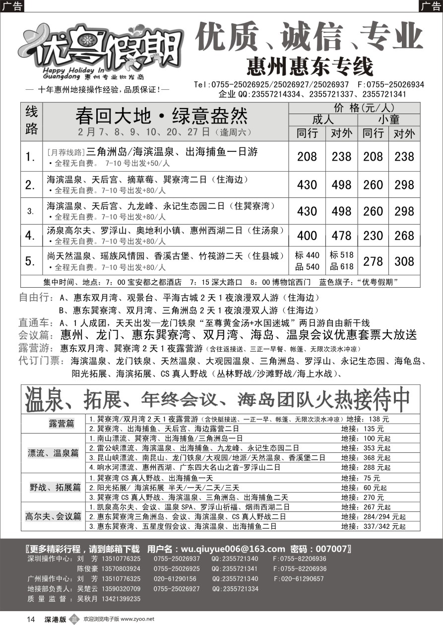 b黑014  优粤假期（吴秋月）—惠州惠东2016年1月计划