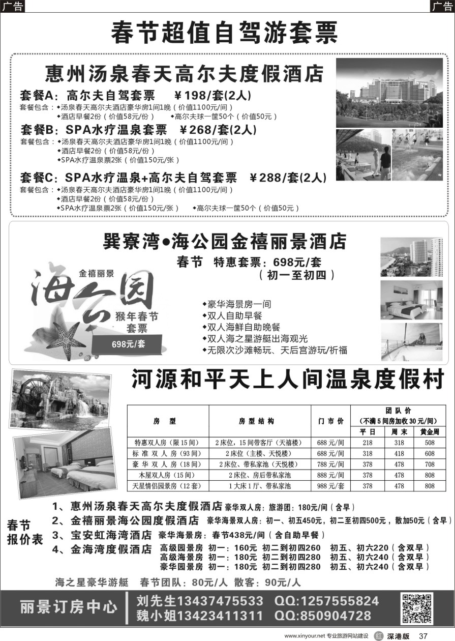 r黑037  丽景订房中心