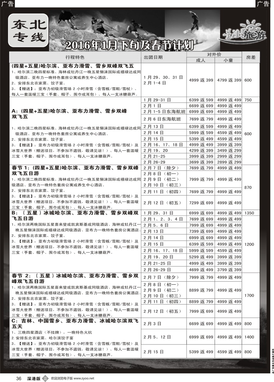 b黑036  星澎旅游-山东东北专线