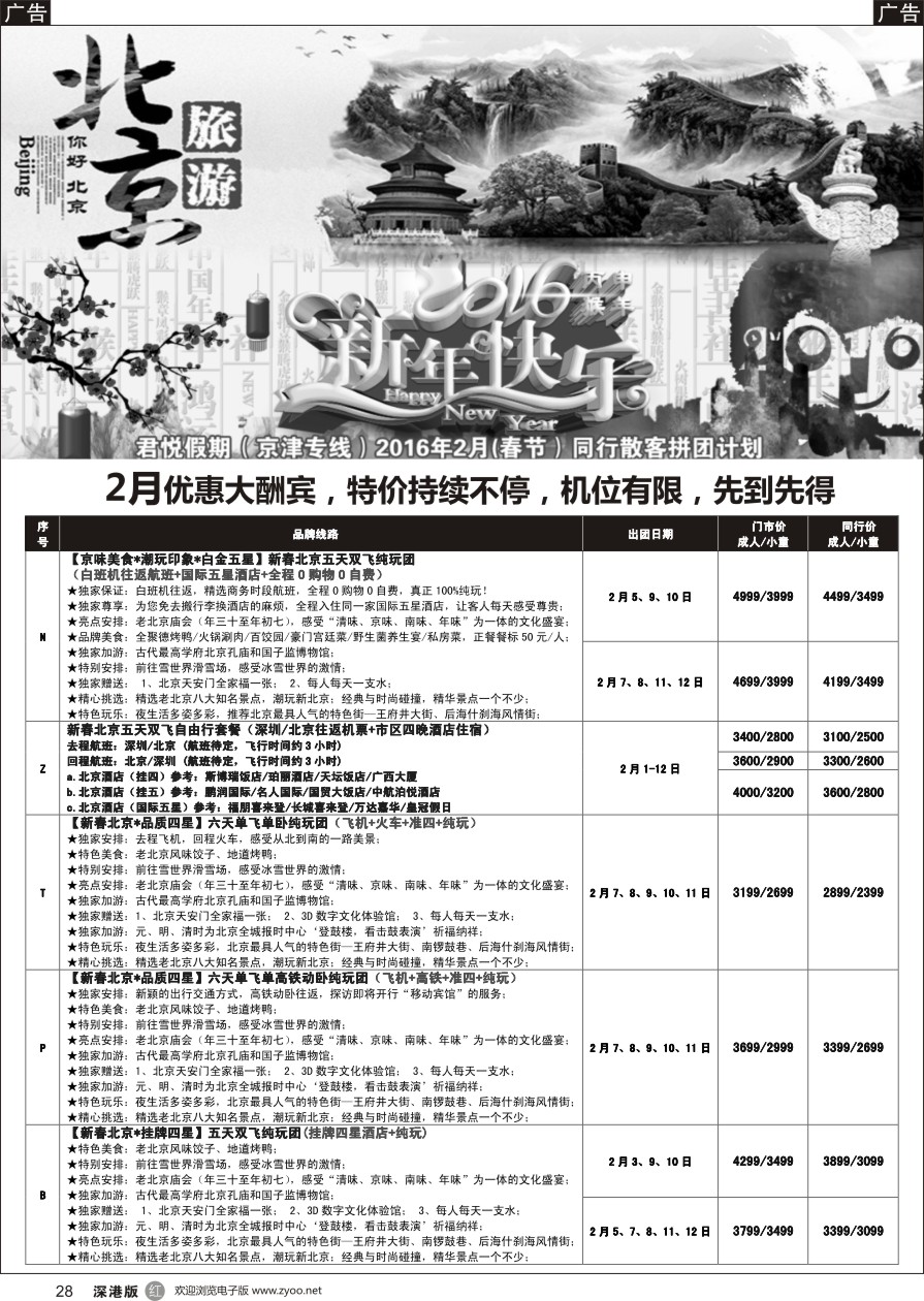 r黑028  君悦假期（郗卫东）诚信 品质超值北京专线