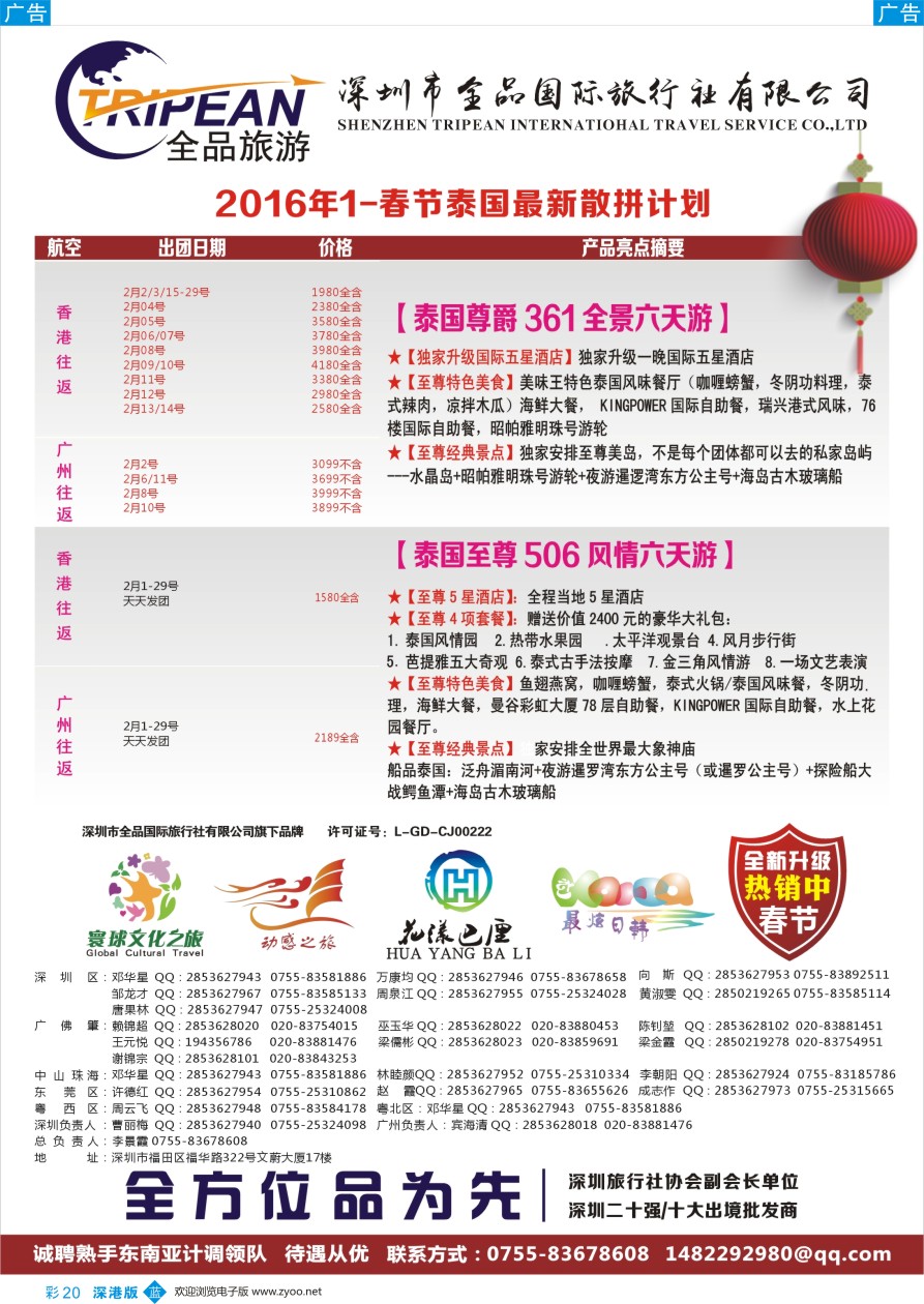 b彩020  寰球文化之旅东南亚专线计划【泰国】