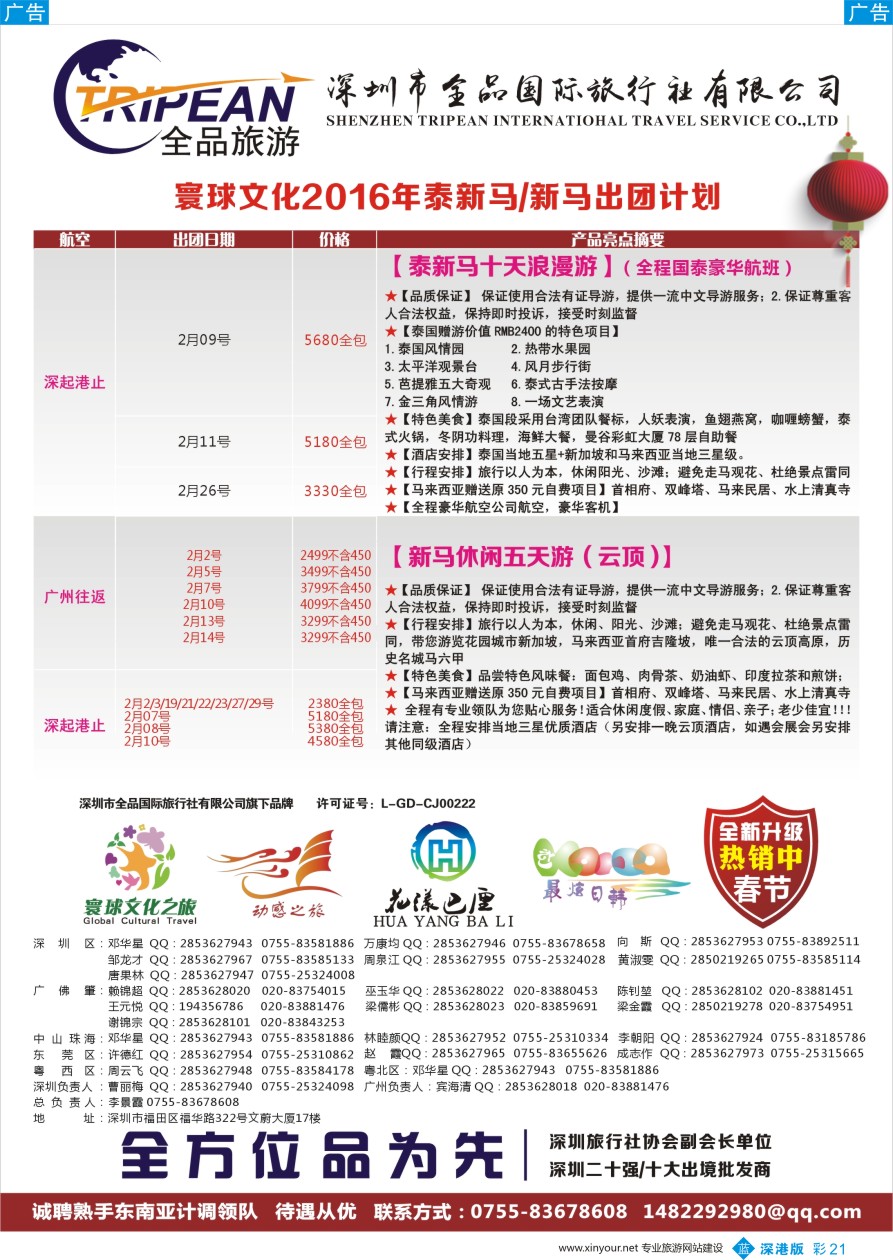 b彩021  寰球文化之旅东南亚专线计划【泰新马／新马】