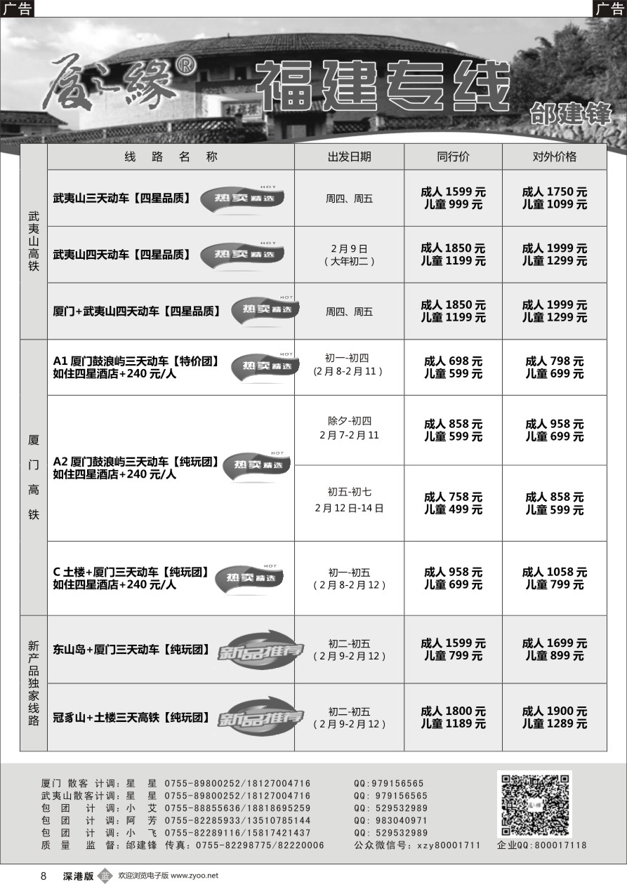 b黑008  厦之缘（邰建锋）厦门／土楼／武夷山专线