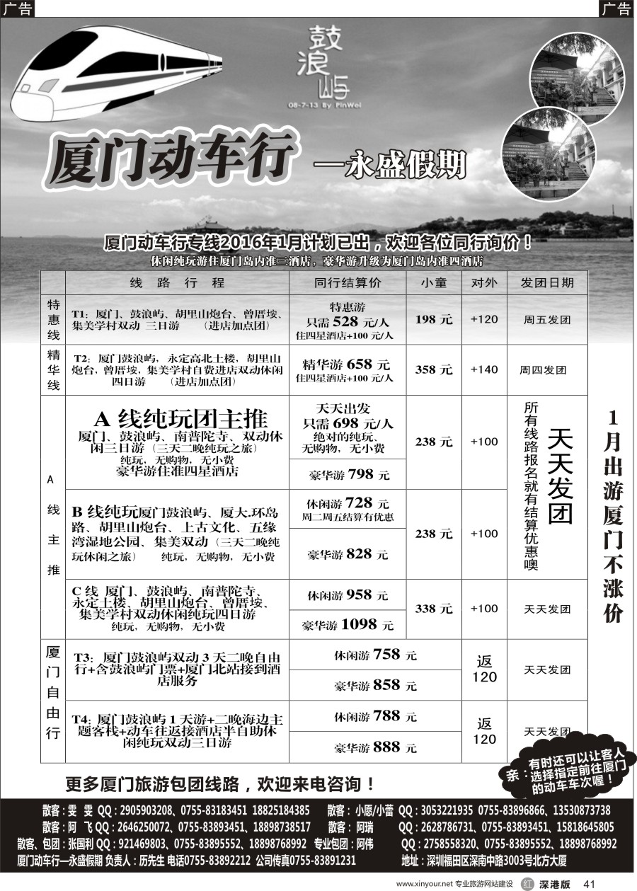 r黑041  厦门动车行—永盛假期,1月主推厦门特价三日游，包团价格更低，更优惠
