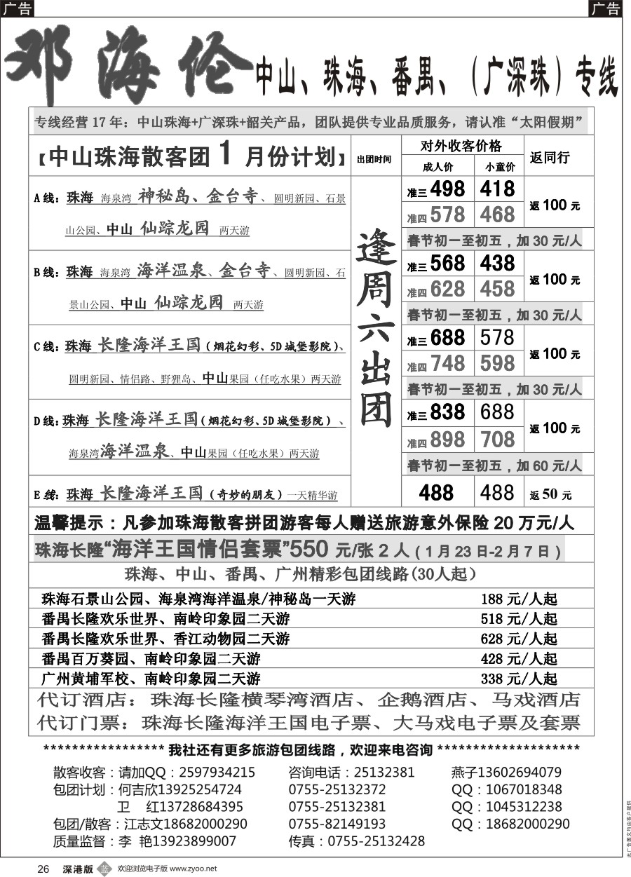 b黑026  中山珠海散拼计划邓海伦