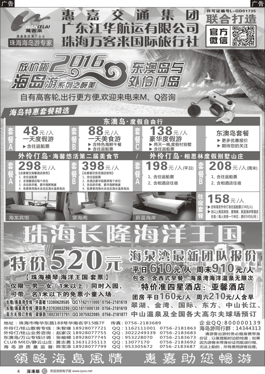 r黑004  珠海海岛游、长隆海洋王国专卖—珠海惠嘉旅行社