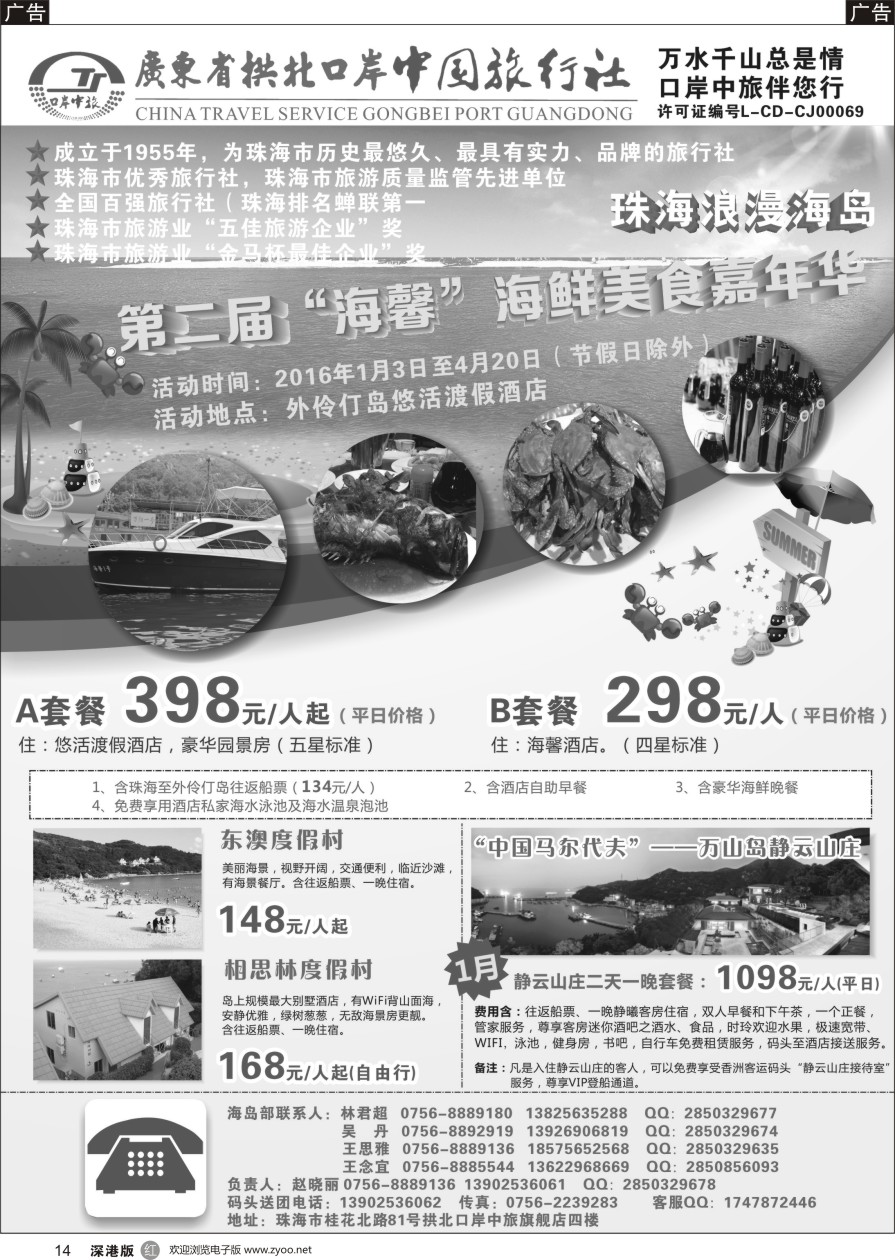 r黑014  珠海海岛游-拱北口岸中旅