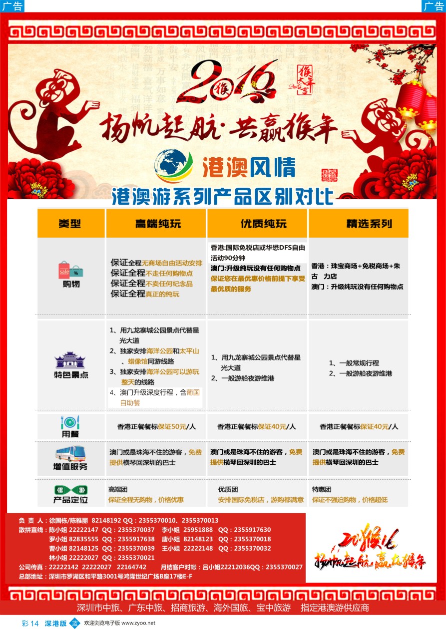b彩014  港澳风情-品质港澳游
