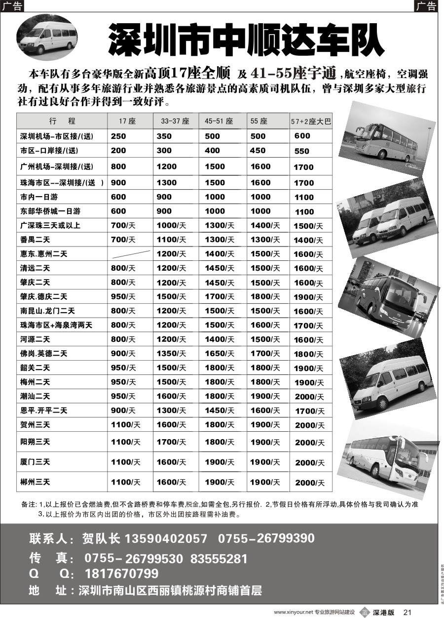 b黑021  全新5、17、37、55、59座客车出租（贺队）