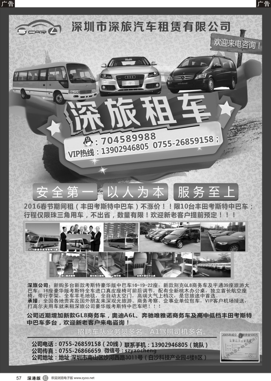 r黑057  深旅丰田中巴车队（豪华版太空门）