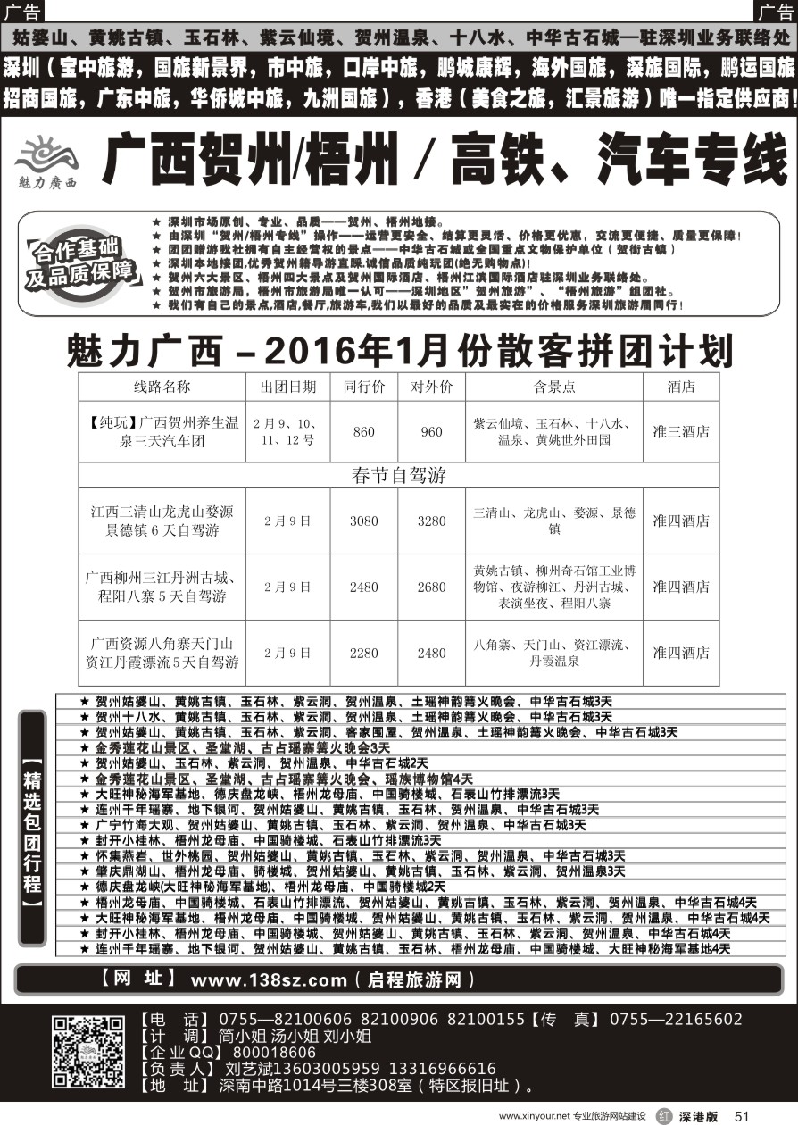 r黑051  广西贺州梧州高铁汽车专线（刘艺斌）