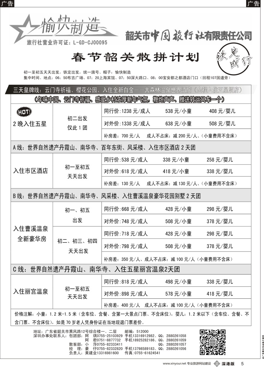 b黑005  韶关专线（愉快制造）—黄建业／豪仔