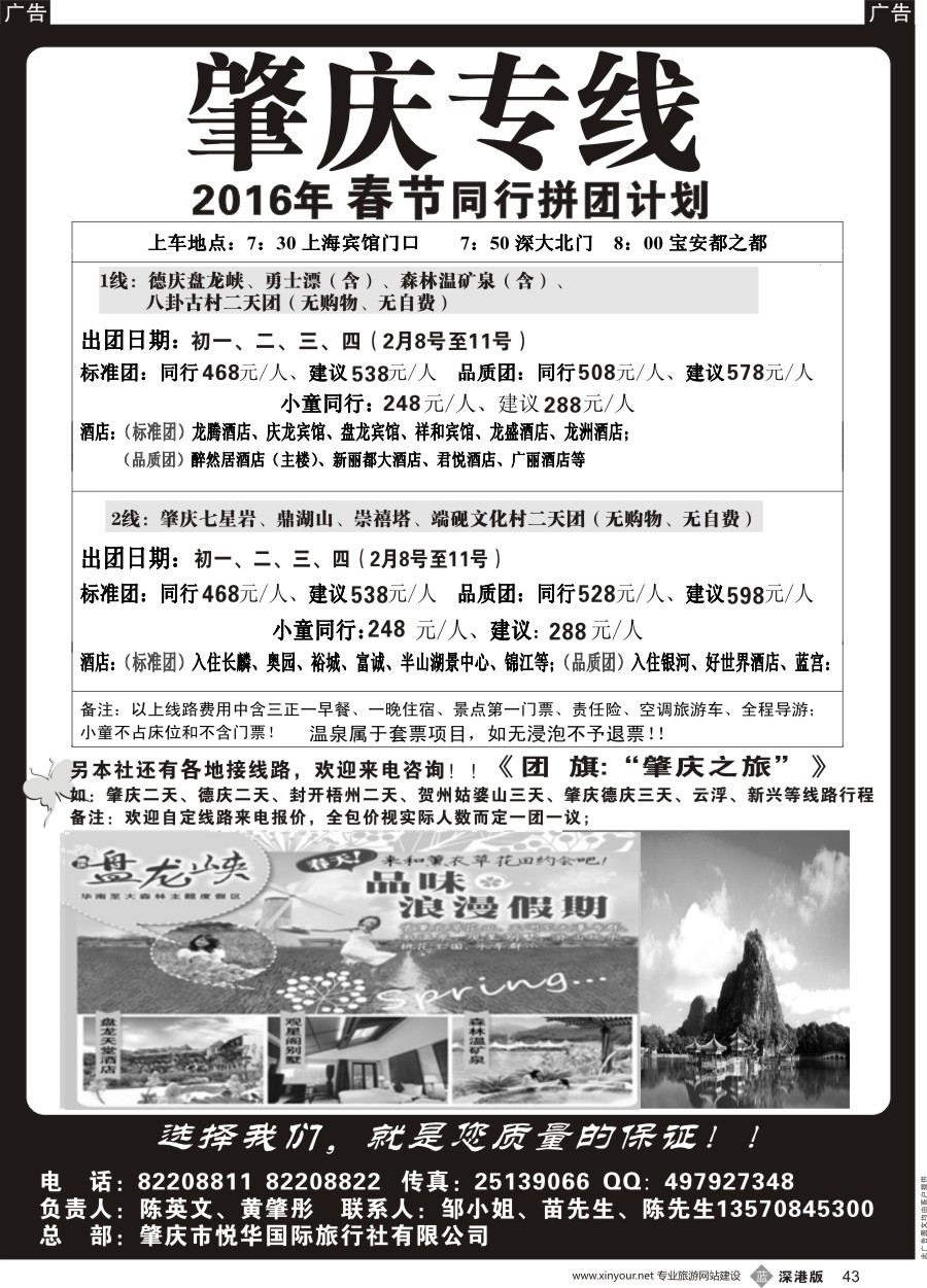 b黑043  肇庆、德庆专线最新同行计划（黄肇彤、陈英文）