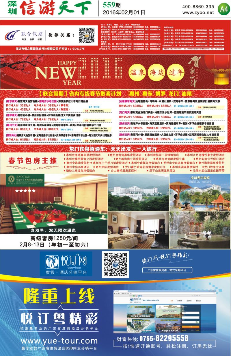 报纸A4  联合假期