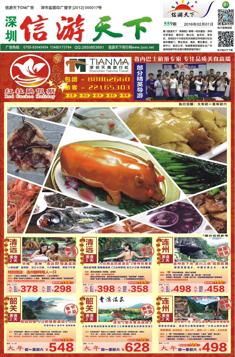 报纸B1  红杜鹃假期