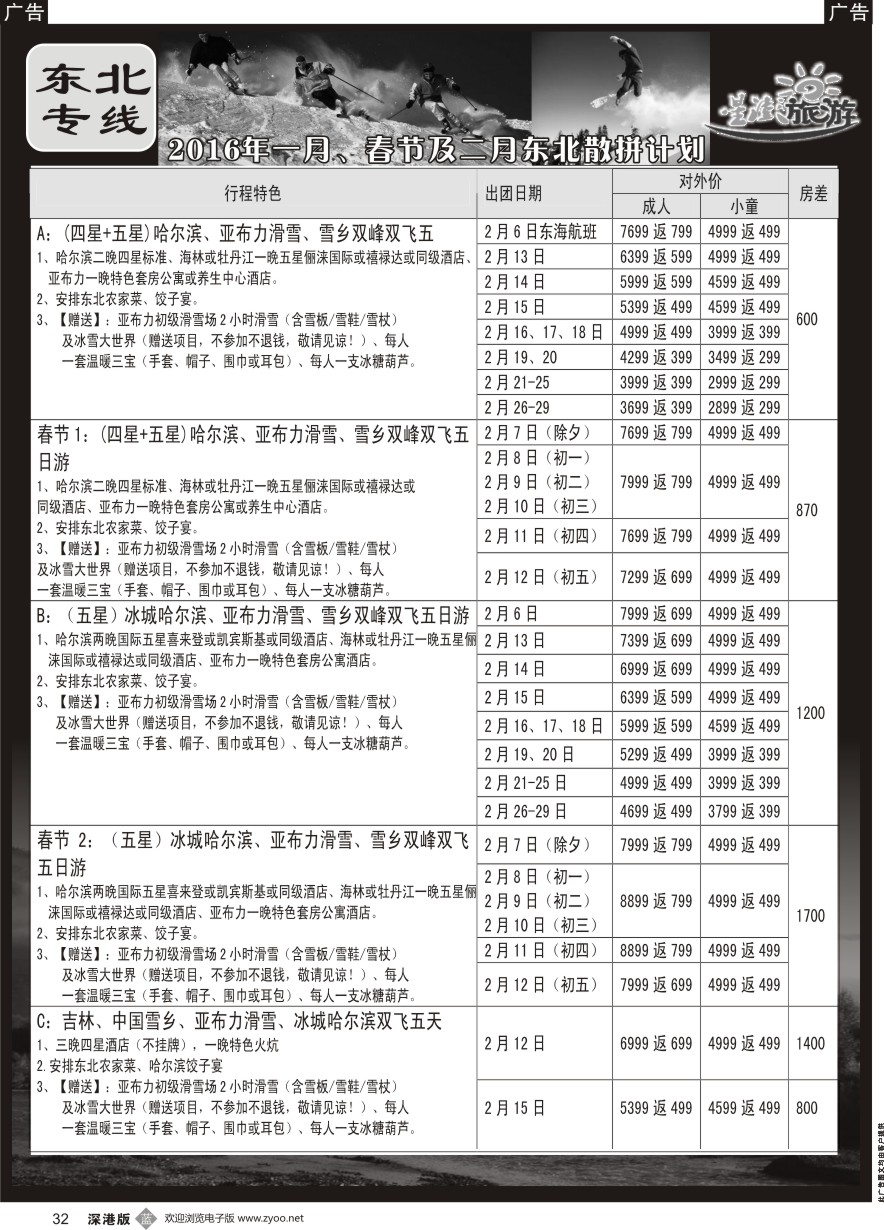 b黑032  星澎旅游-山东东北专线