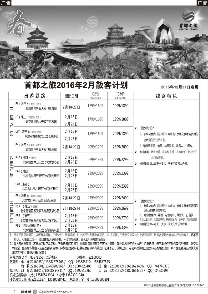 r黑002  北京首都之旅（金奕）惊爆特价