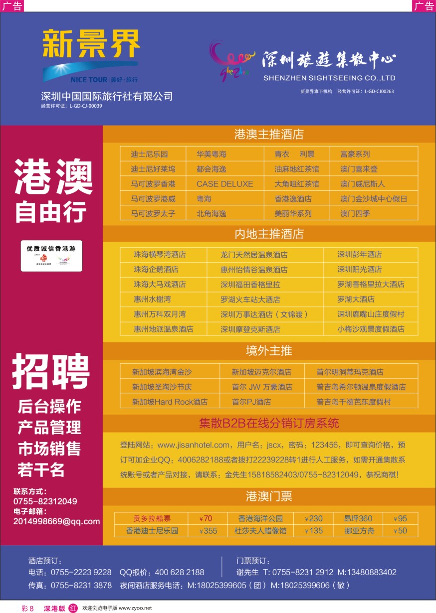 r彩008  深圳旅游集散中心-澳门休闲之旅
