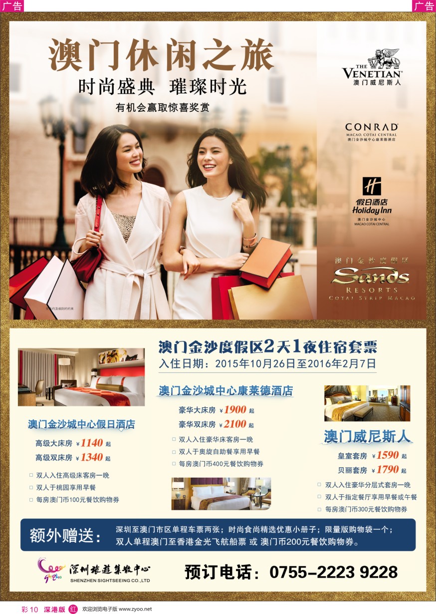 r彩010  深圳旅游集散中心港澳游