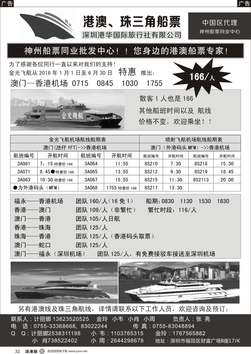 r黑032  香港、澳门船票—港华国旅船票同业批发中心