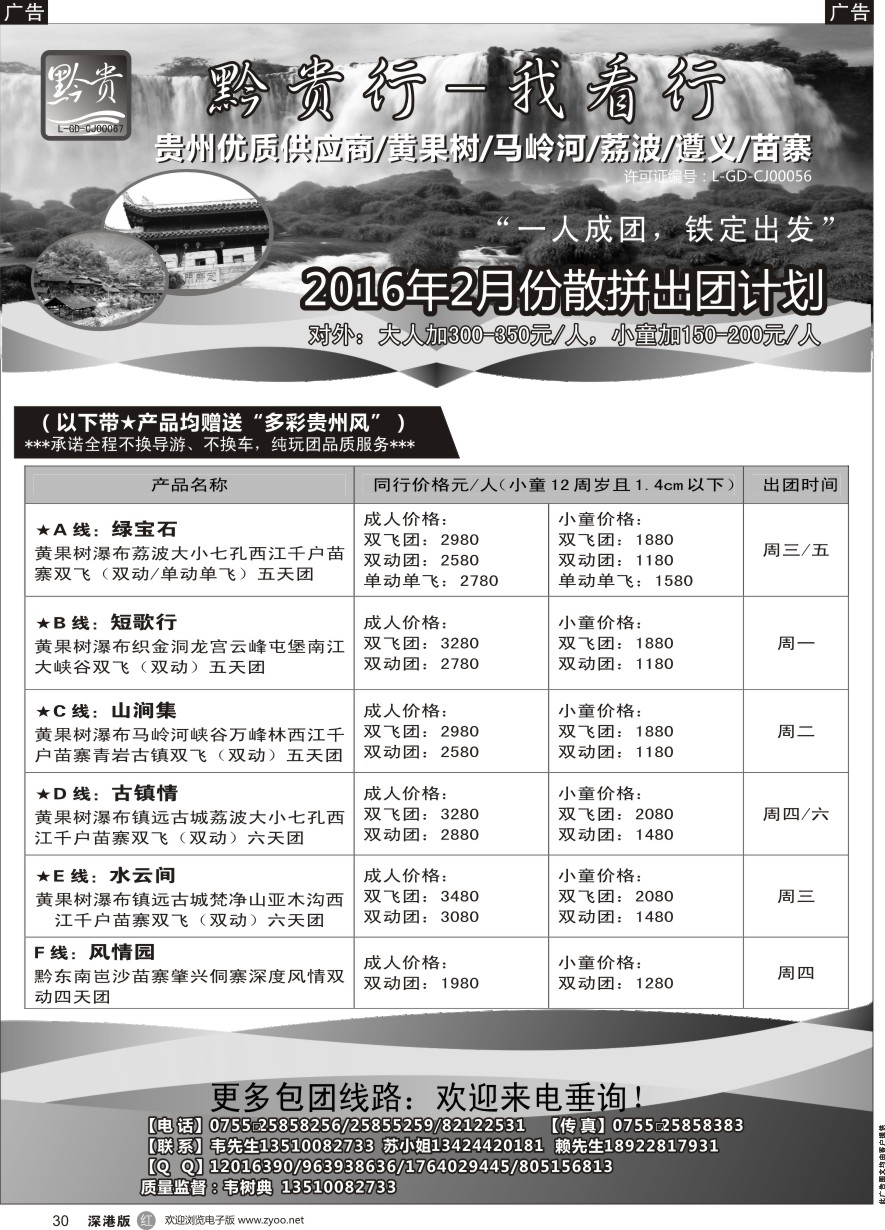 r黑030  黔贵行—贵州专线