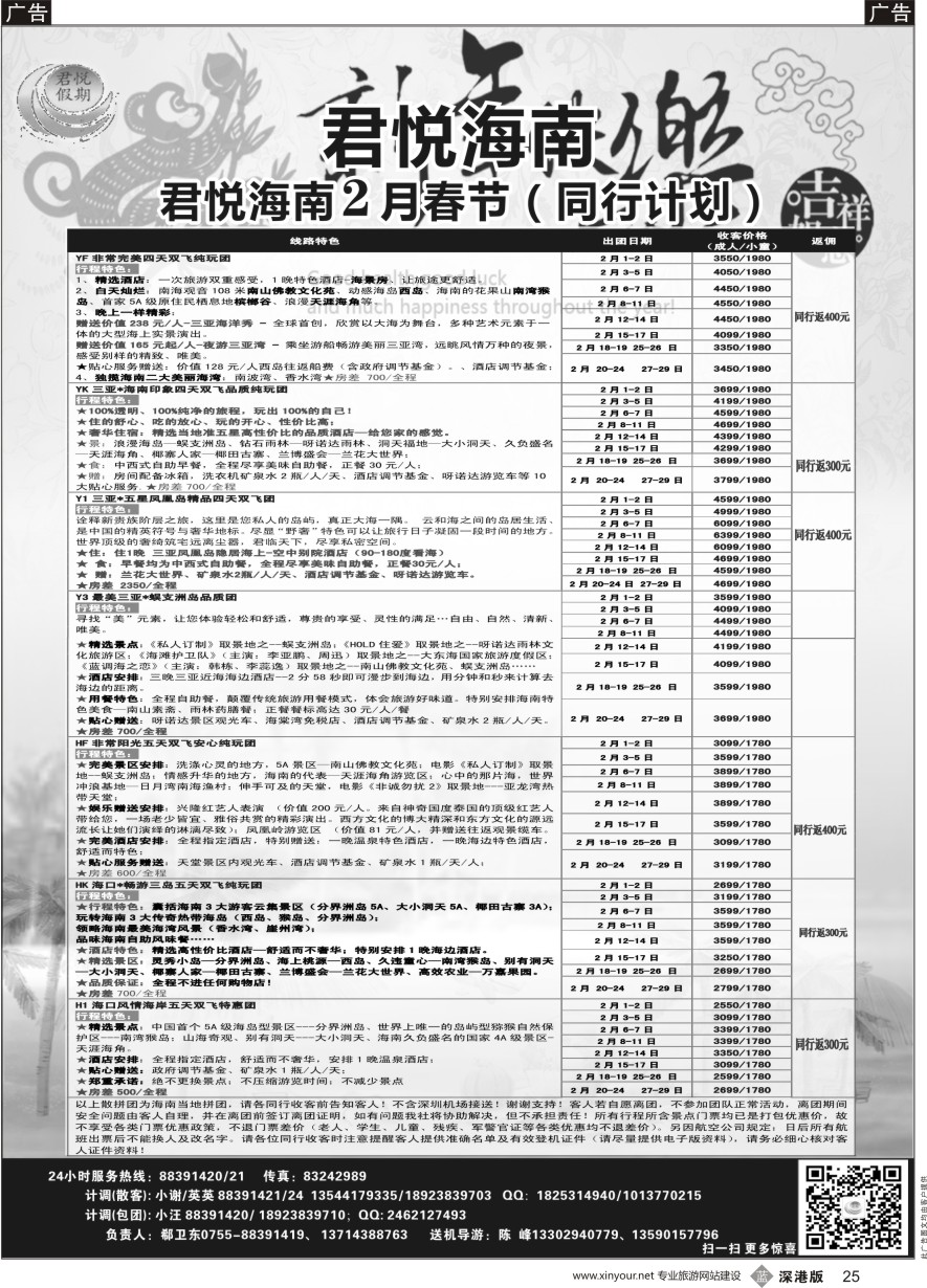 b黑025  君悦假期 精彩海南！最新计划火爆收客中