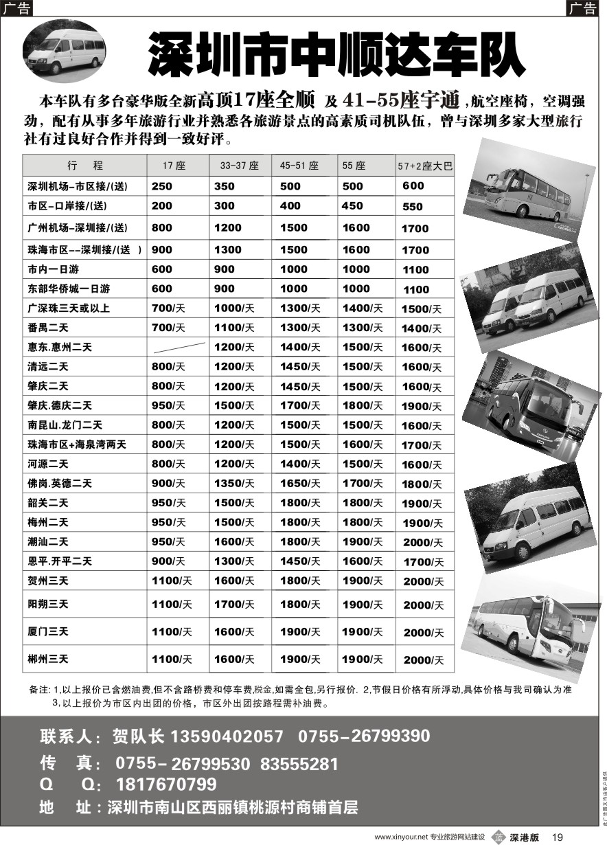b黑019  全新5、17、37、55、59座客车出租（贺队）