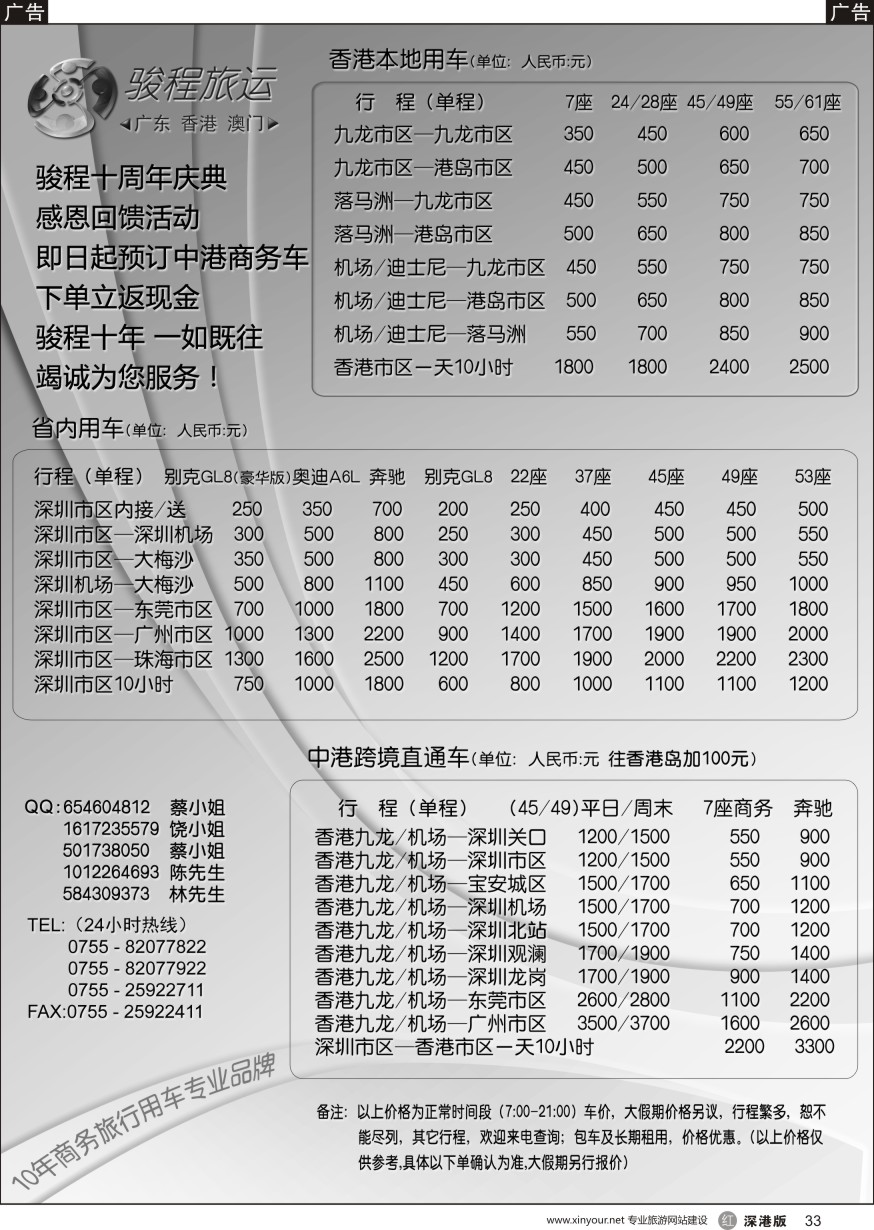 r黑033  中港直通车、国内商务车、下单返现 