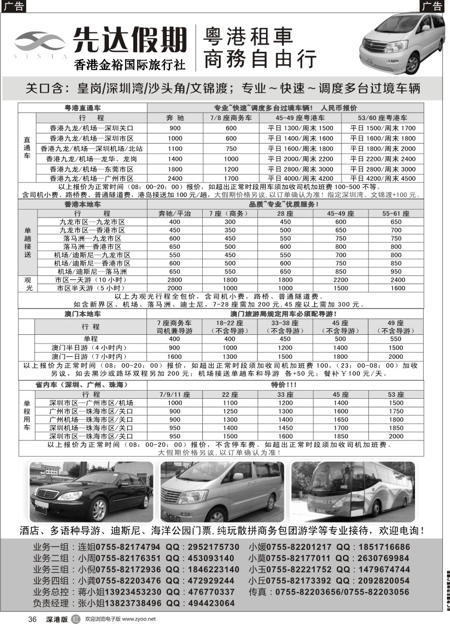 r黑036  先达假期-粤、港、澳优势租车