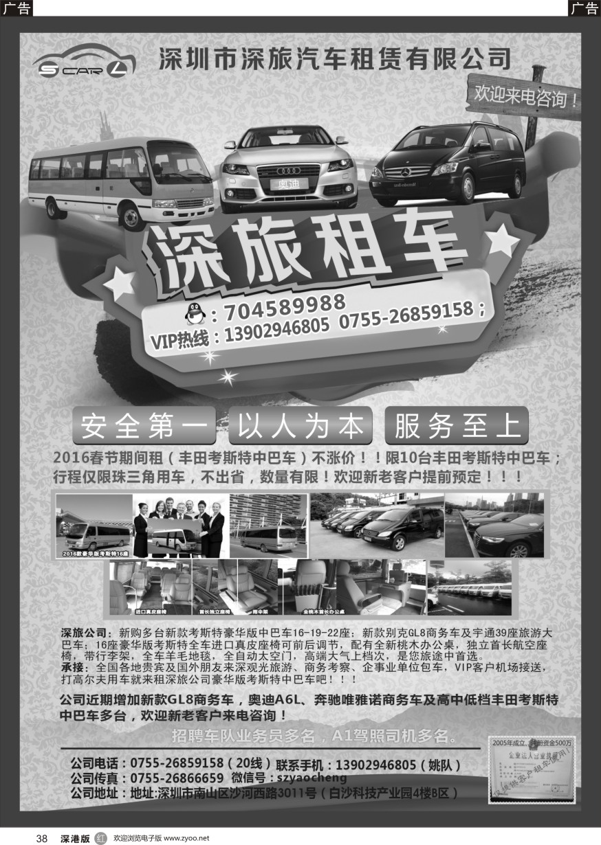 r黑038  深旅丰田中巴车队（豪华版太空门） 