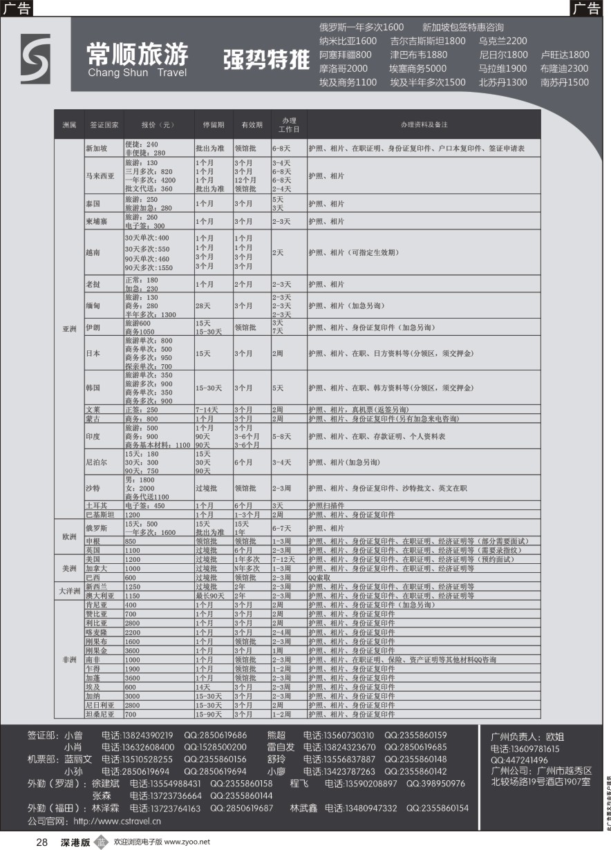 b黑028  常顺旅游签证