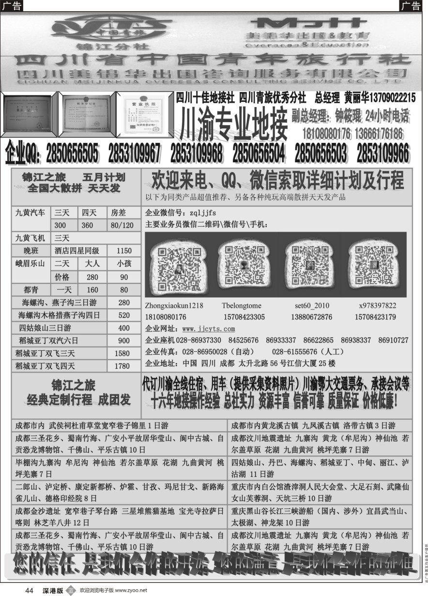 b黑044  川渝专业地接社