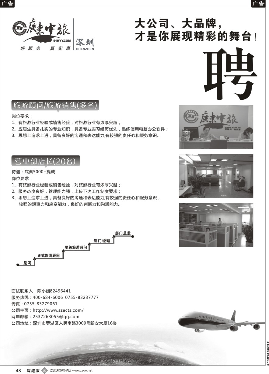 b黑048  广东中旅高薪诚聘旅游精英