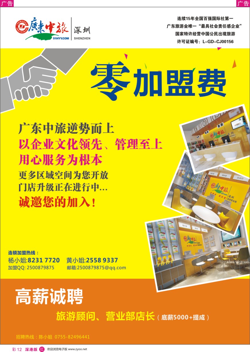 r彩012  广东中旅诚邀营业部代理加盟
