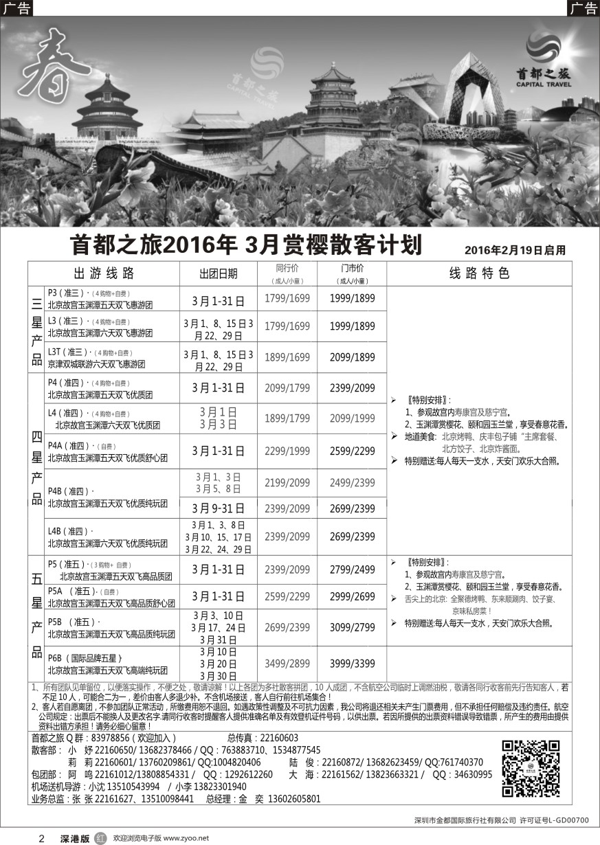 r黑002  北京首都之旅（金奕）惊爆特价