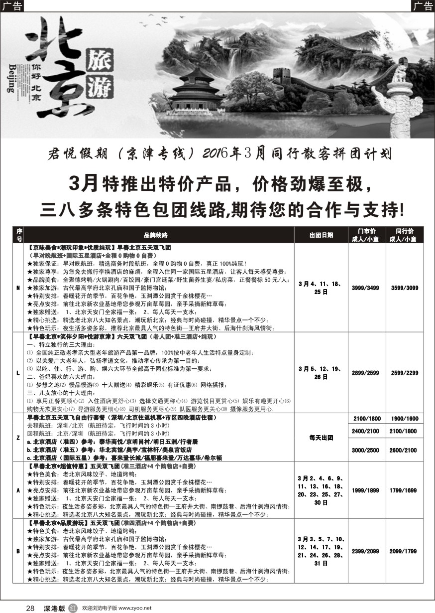 r黑028  君悦假期（郗卫东）诚信 品质超值北京专线