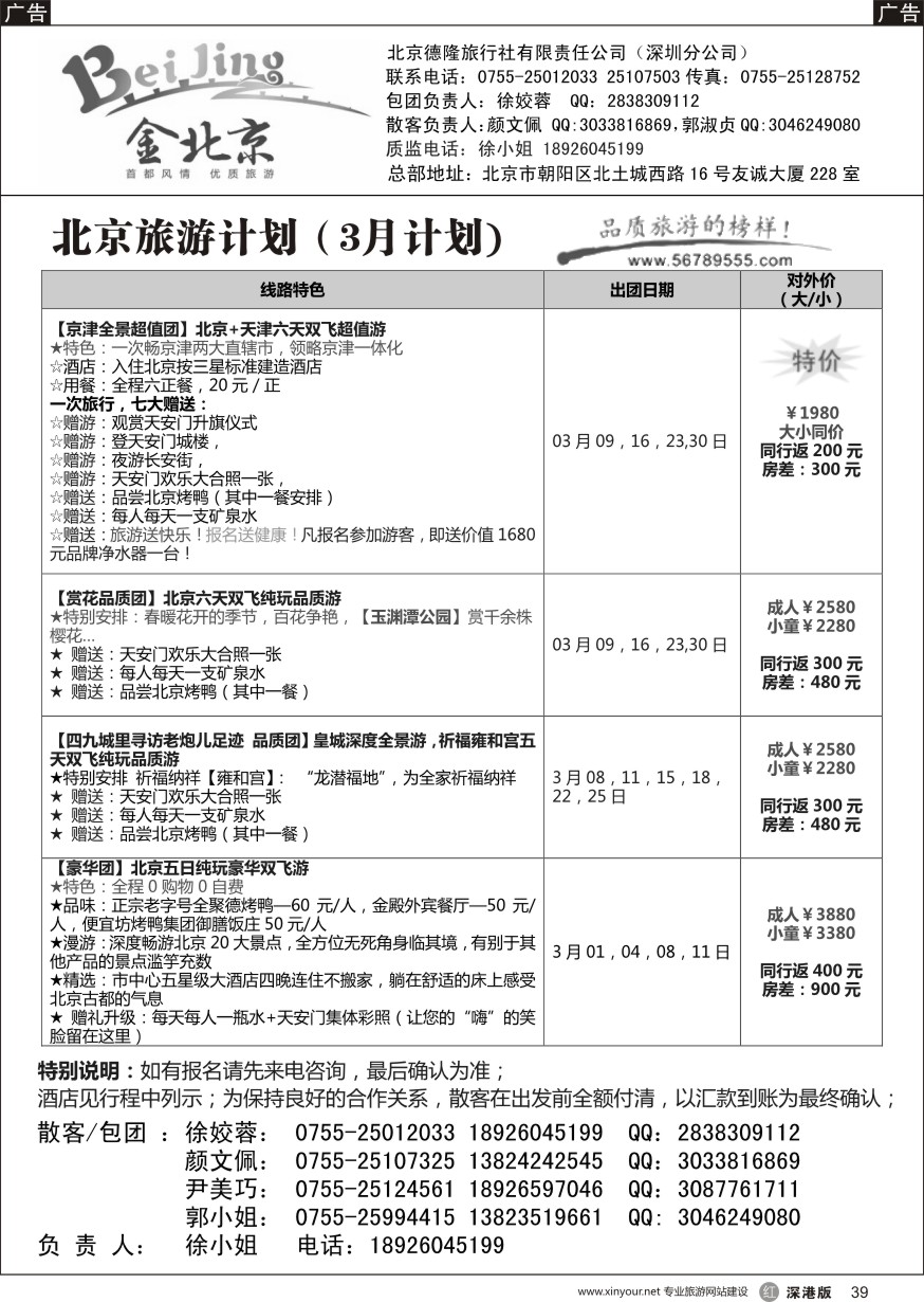 r黑039  金北京-北京专线（徐姣蓉）