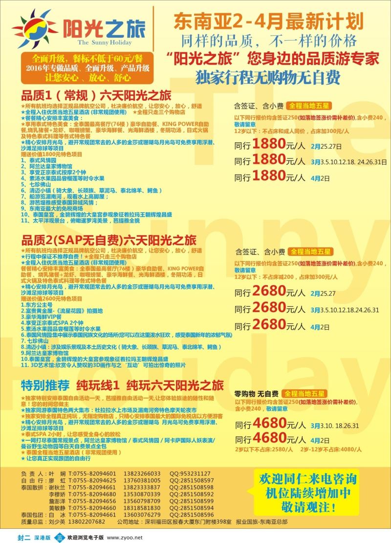b02  封二  阳光之旅-泰国品质、纯玩