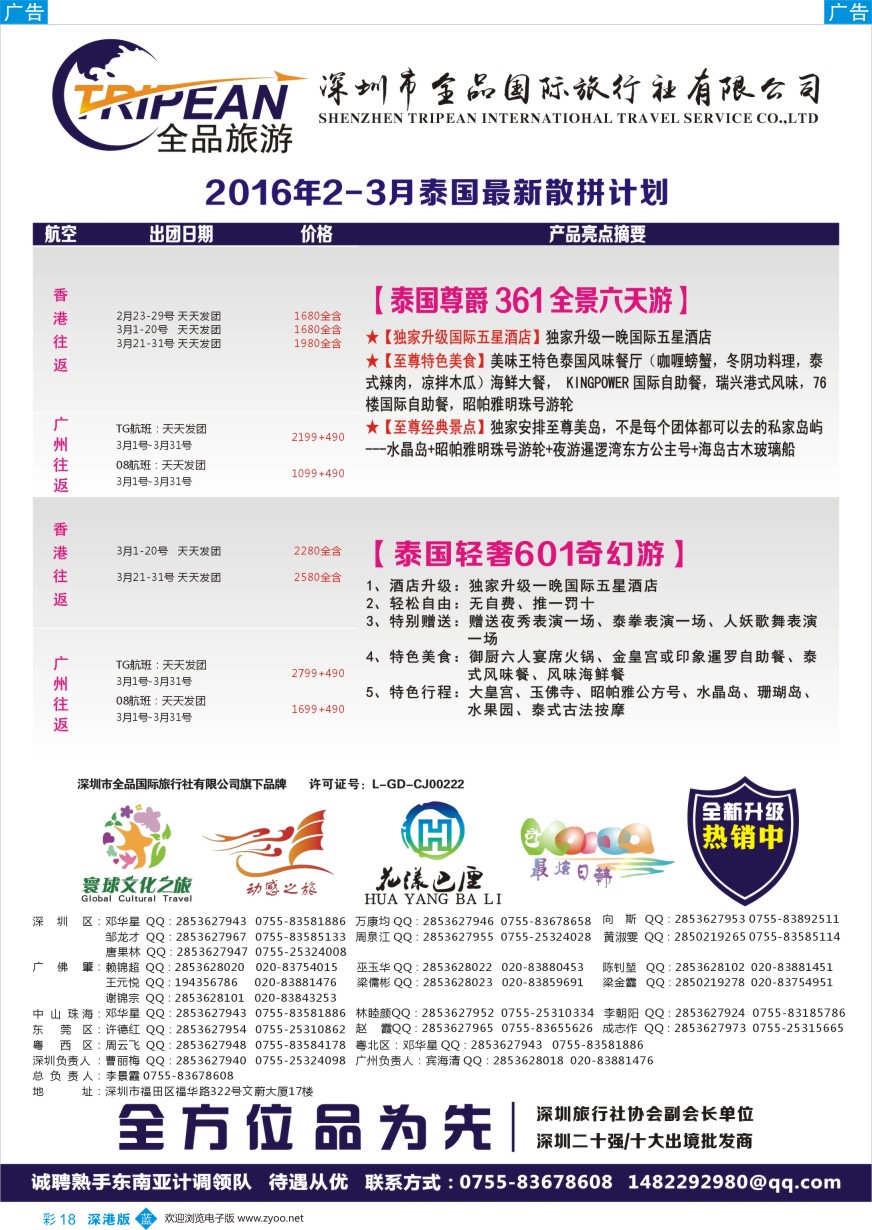 b彩018  寰球文化之旅东南亚专线计划【泰国】