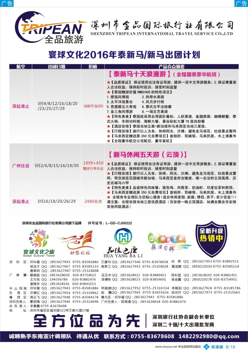 b彩019  寰球文化之旅东南亚专线计划【泰新马／新马】