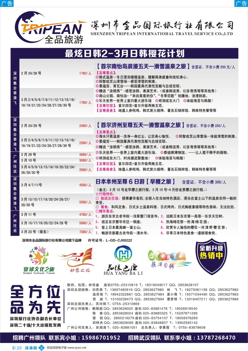 b彩020  【最炫日韩】2-3月日韩收客计划