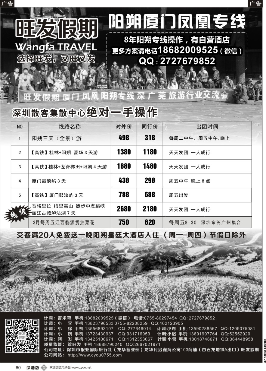 b黑060  旺发假期--阳朔厦门凤凰专线