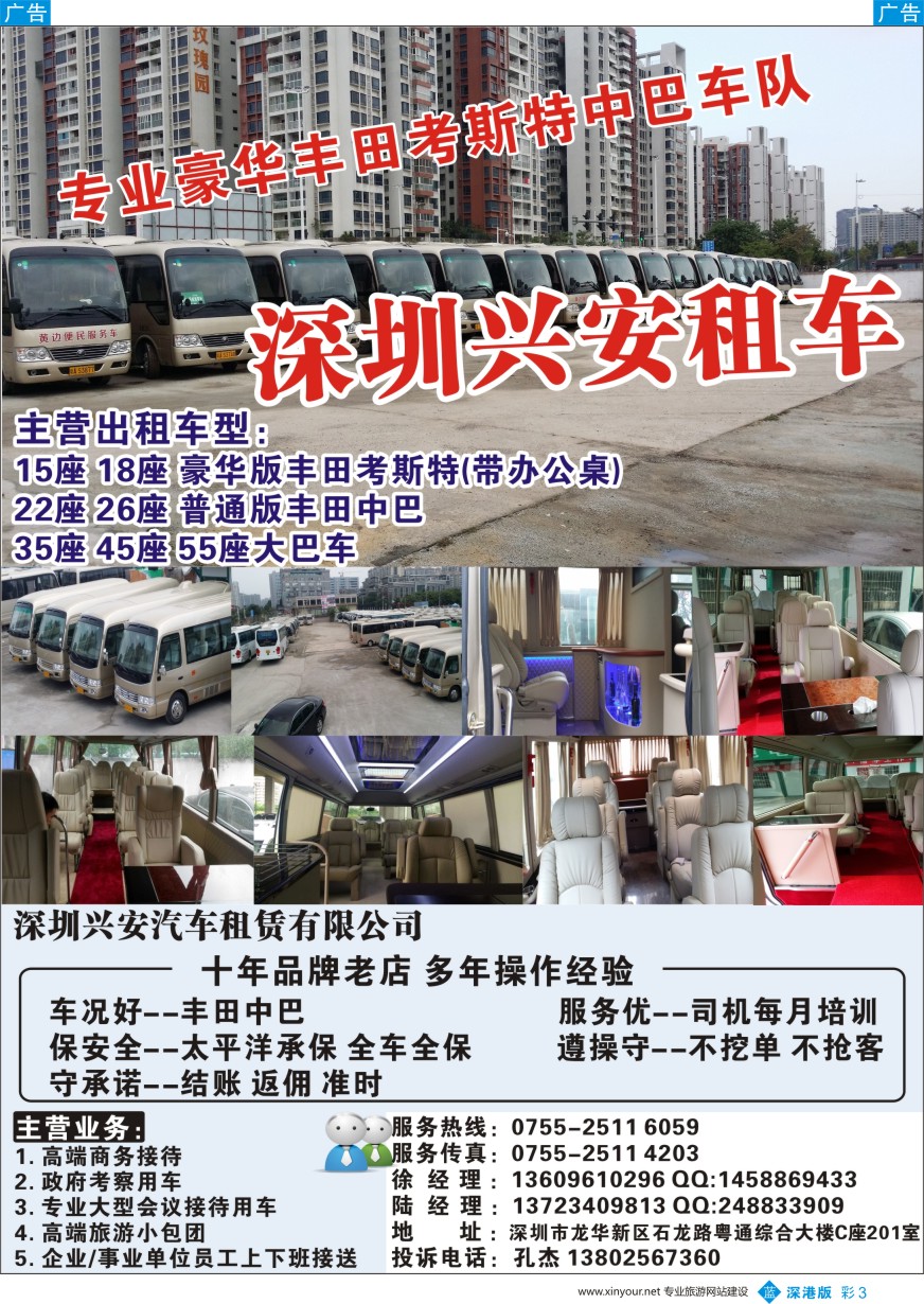 b彩003  深圳专业15座？18座？22座？30座？豪华丰田中巴