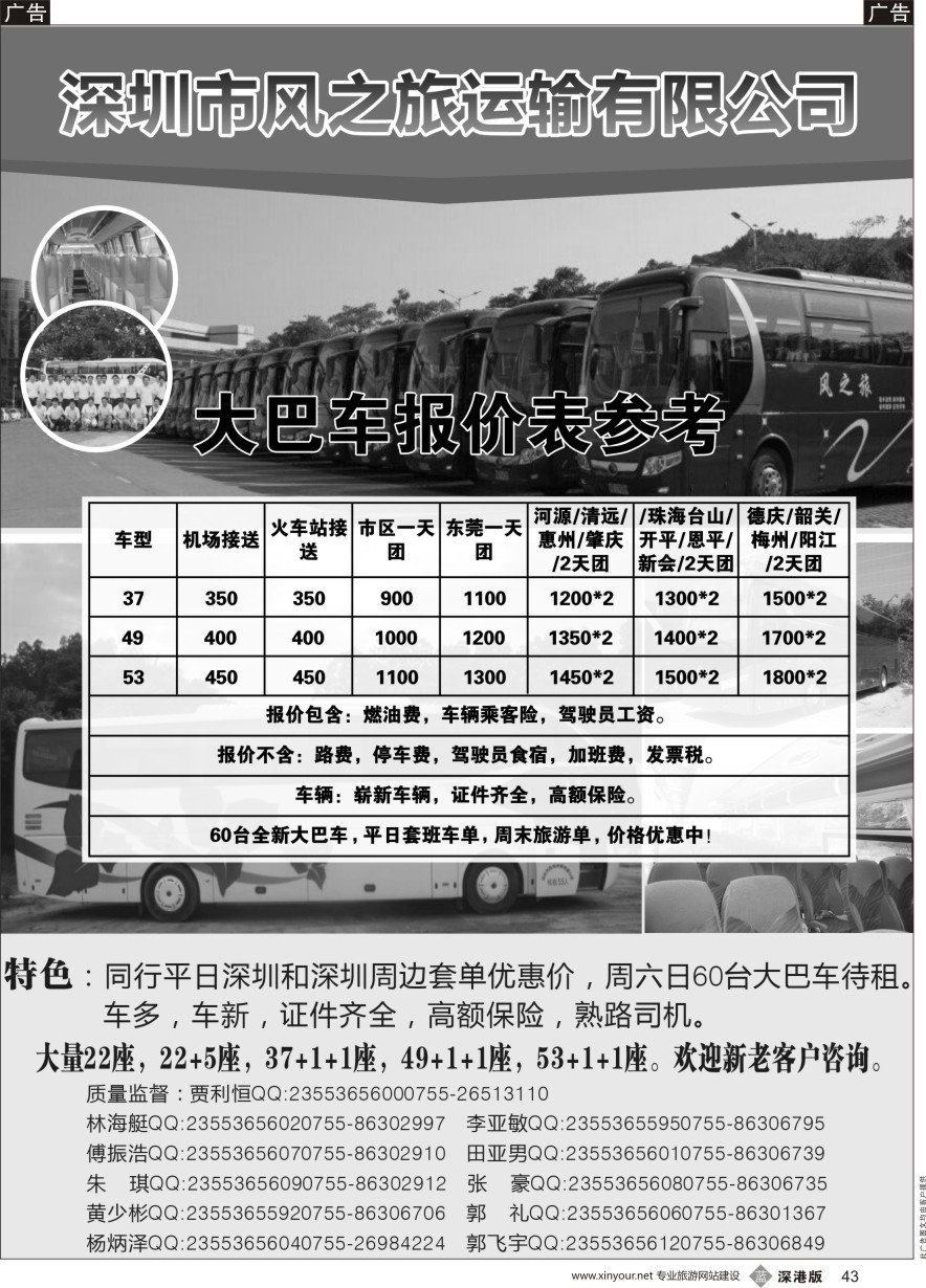 b黑043  深圳市风之旅汽车租赁有限公司