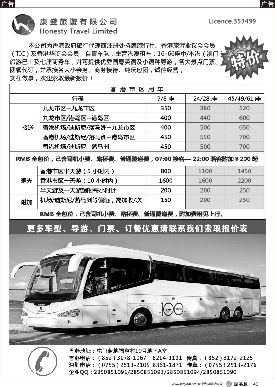 r黑049  康盛旅遊有限公司 