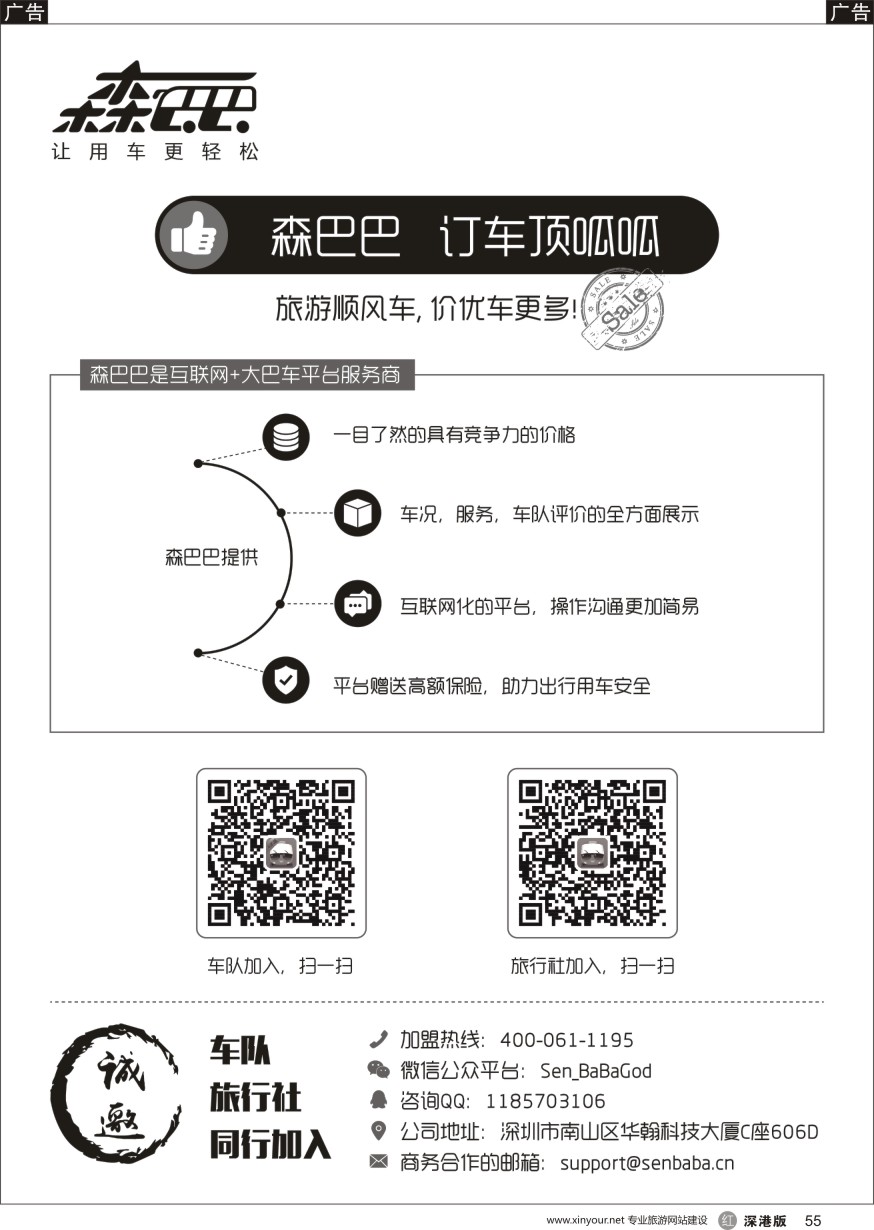 r黑055  森巴巴 订车顶呱呱  