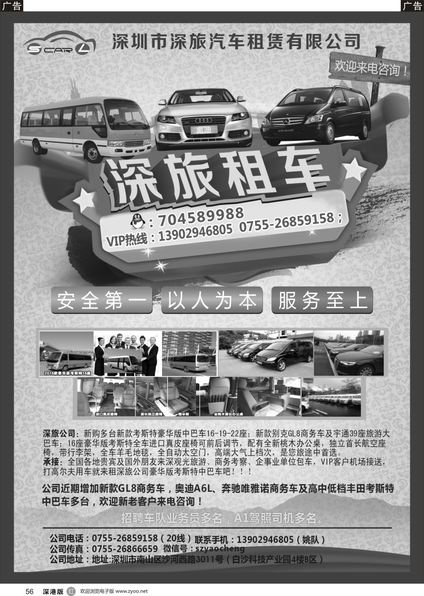 r黑056  深旅丰田中巴车队（豪华版太空门） 